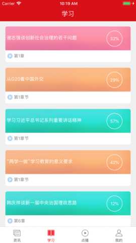 智慧党校 1.0.8 官方版 3