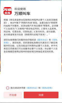 万顺叫车乘客端 6.8.3 安卓版 2