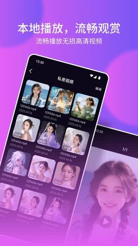 私密视频无痕播放器 1.5 安卓版 2