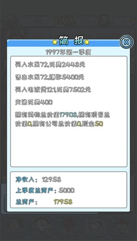 中国式首富 5.2 安卓版 1