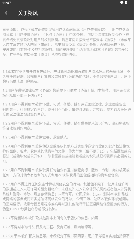 朔风下载破解版 25110109 安卓版 2