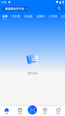 网络货运司机端 1.4.6 安卓版 1