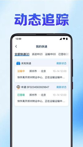 快递裹裹查 1.0.5.1001 安卓版 3