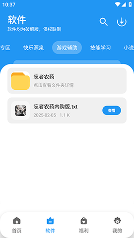 亦衍软件仓 1.4.8 安卓版 3