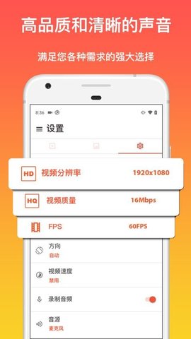 录屏录制王 6.9 安卓版 2