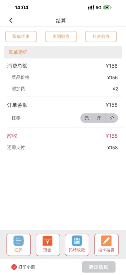 云收银助手 3.24.0 安卓版 1