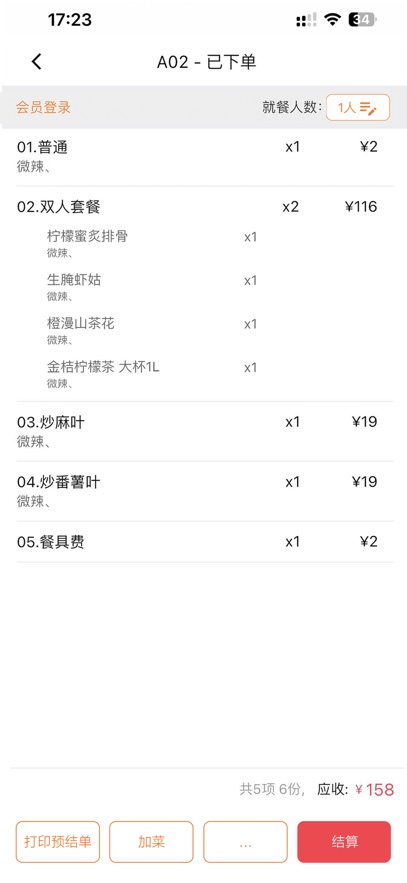 云收银助手 3.24.0 安卓版 3