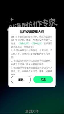 漫剧大师 1.1.8 最新版 1