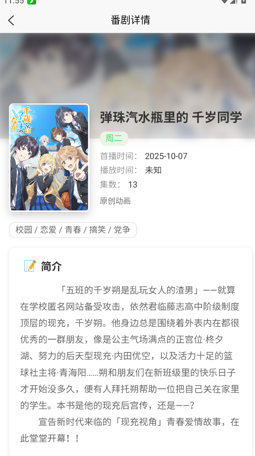 ANICAL番剧时间表 1.0.0.6 安卓版 2