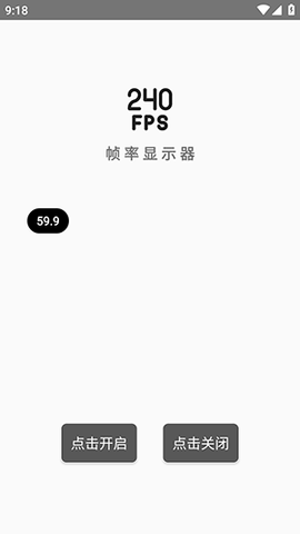 轩辞帧率显示器 1.0 安卓版 2