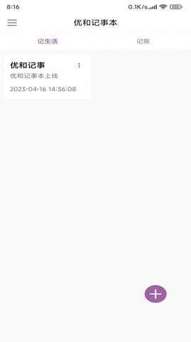 优和记事本 1.4 安卓版 1