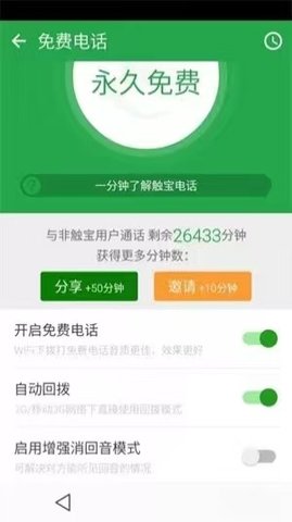 触宝电话 6.8.5.4 安卓版 3