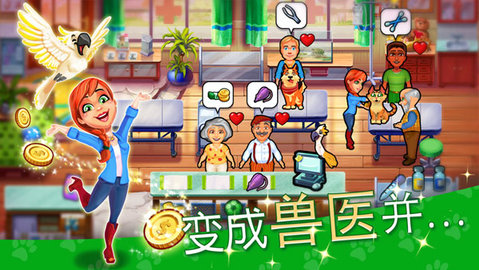 宠物救援911 1.6 安卓版 1