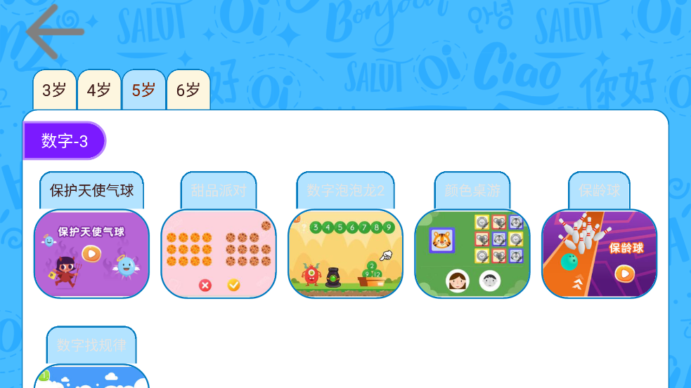 okmath数学思维 2.16 安卓版 3