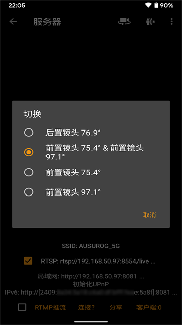 ipcamera 29.0.8 安卓版 2