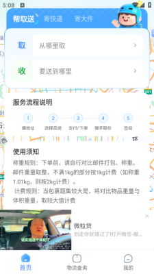 同城跑腿快送 1.1.5 官方版 2