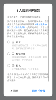 网络货运司机端 1.4.6 安卓版 2
