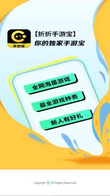 折折手游宝 2.5.9 安卓版 1