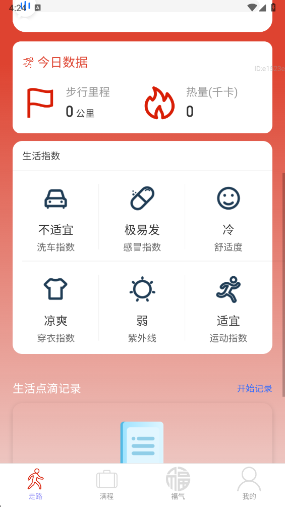 走路福满程 2.0.4 官方版 2
