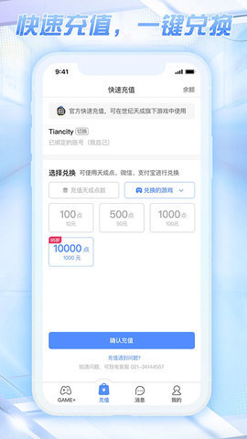 世纪天成账号管家 3.1.3.1 安卓版 2