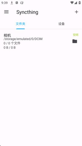 Syncthing 1.28.1 安卓版 2