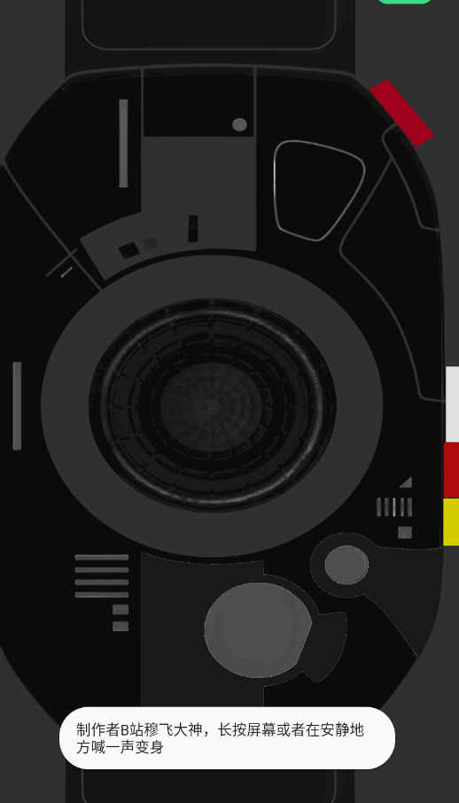 影月声控变身器 1.0 安卓版 3