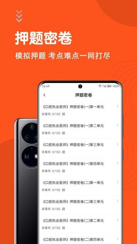 口腔执业医师智题库 5.5.0 安卓版 2