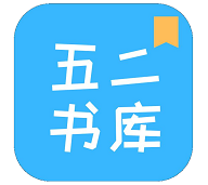52书库TXT阅读器