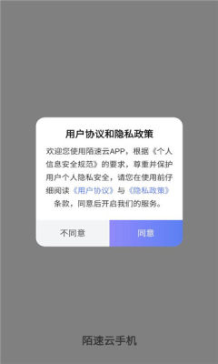 陌速云 1.1.59 安卓版 2