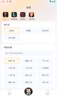 V号族 1.0.6 安卓版 3