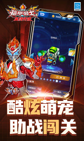 铠甲勇士之英雄传说 1.10.1 安卓版 3