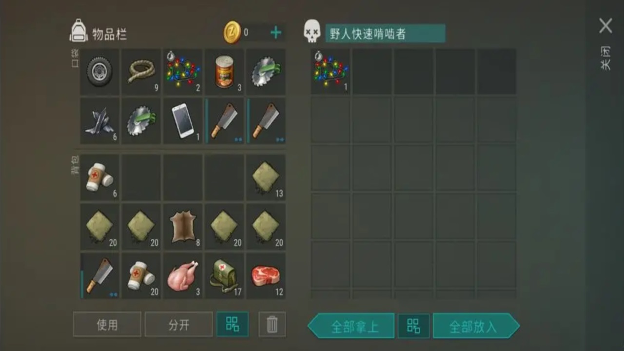 地球末日生存 1.43.0 安卓版 2