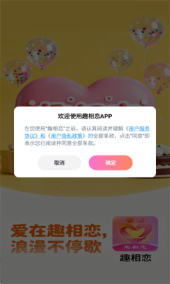 趣相恋 1.0.0 最新版 2