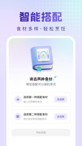 烹饪菜谱 1.0.0 安卓版 3