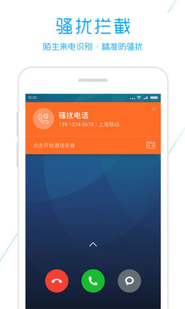 触宝电话 6.8.5.4 安卓版 1