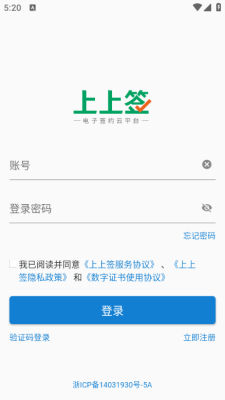 上上签电子签约云平台 5.1.1 安卓版 1