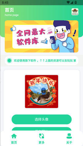 马年头像生成器 1.0 安卓版 1