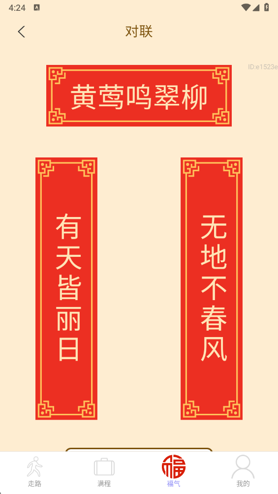 走路福满程 2.0.4 官方版 1