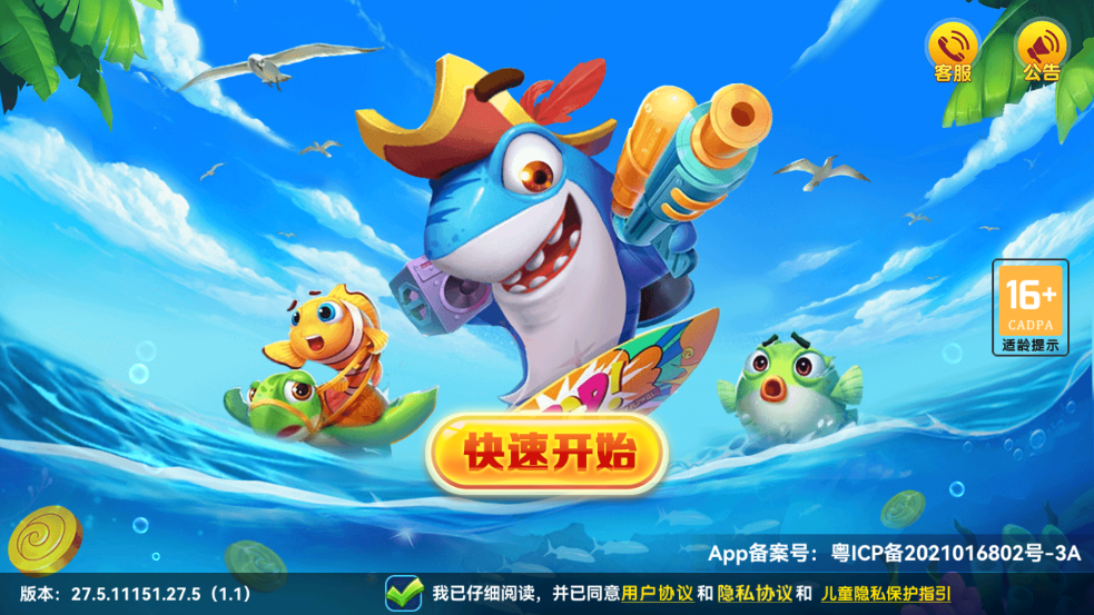 真人街机捕鱼高爆版 2.1 安卓版 1