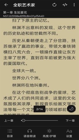 阅读文本神器 2.4.7 安卓版 2