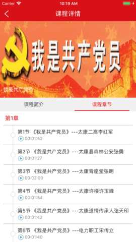 智慧党校 1.0.8 官方版 2