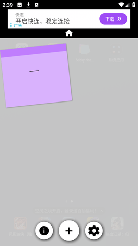 Sticky Notes 4.3.4 安卓版 3