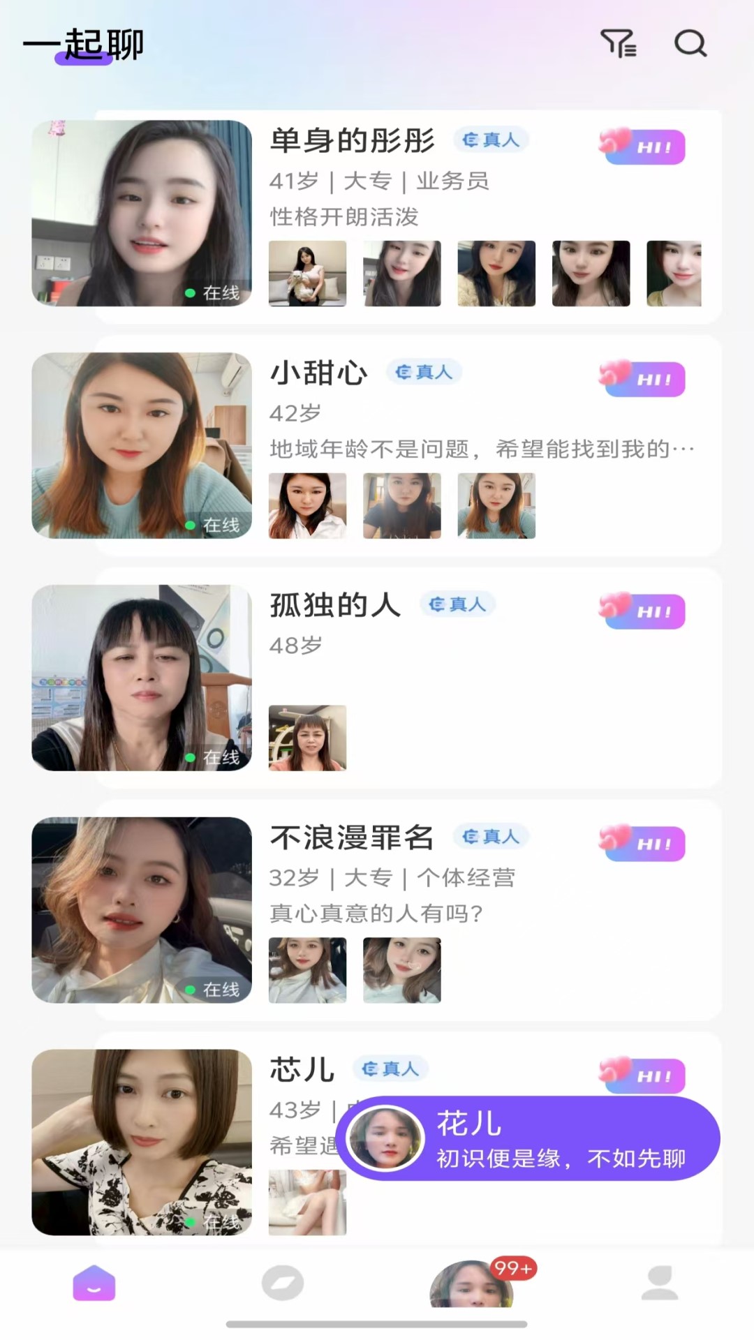 拾花有伴 3.1 安卓版 2