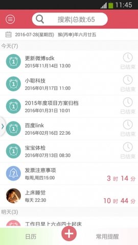 小聪提醒 2.2.3 安卓版 1