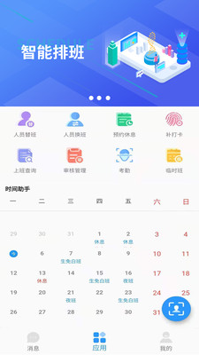智能排班 1.91.1 最新版 2