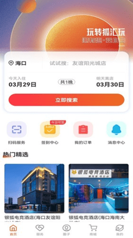 狐汇玩 2.0.0 安卓版 1