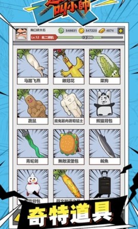 这个男人叫小帅 1.0.80 安卓版 1