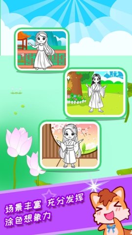 公主涂色本 3.92ga 安卓版 2