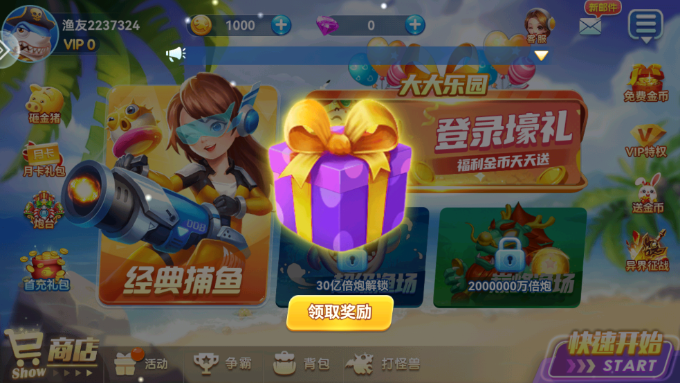 真人街机捕鱼高爆版 2.1 安卓版 2