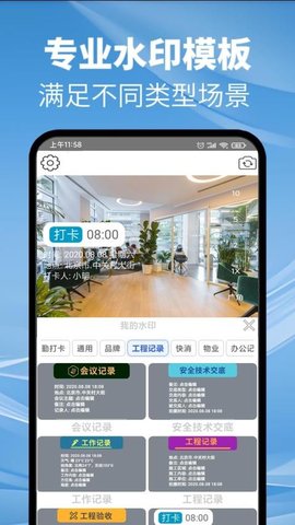 傻瓜水印相机 3.22 安卓版 2
